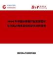 2026年中國冰棒棍行業發展現狀與市場占有率及排名研究分析報告
