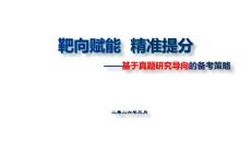 2026年高考地理試卷真題解讀及復習備考策略技巧（課件）