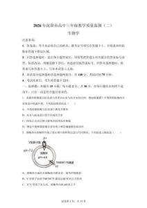2026年遼寧沈陽市高三二模高考生物試卷試題（含答案詳解）