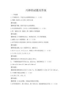 巧妙的试题及答案
