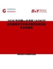 2026年中國一水合鋁 (AOH)行業發展現狀與市場占有率及排名研究分析報告