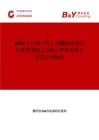 2026年中國三仲丁基硼氫化鉀行業發展現狀與市場占有率及排名研究分析報告