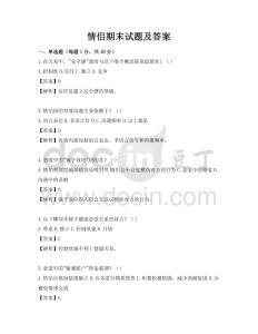 情侣期末试题及答案