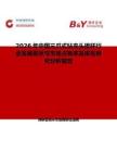 2026年中國三爪式鉆夾頭接桿行業發展現狀與市場占有率及排名研究分析報告