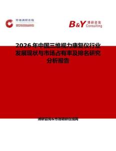 2026年中國三維視力康復儀行業發展現狀與市場占有率及排名研究分析報告