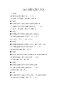 抗擊疫情試題及答案