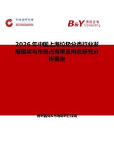 2026年中国上海垃圾分类行业发展现状与市场占有率及排名研究分析报告