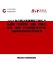2026年中國上海通用旗下轎車產(chǎn)品品牌（凱迪拉克、凱越、雪佛蘭、別克、威朗）行業(yè)發(fā)展現(xiàn)狀與市場(chǎng)占有率及排名研究分析報(bào)告