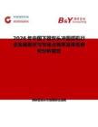 2026年中国下管双头冲圆弧机行业发展现状与市场占有率及排名研究分析报告