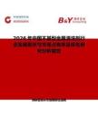 2026年中国不基型金属清洗剂行业发展现状与市场占有率及排名研究分析报告