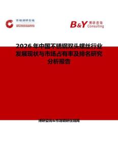 2026年中国不锈钢双头螺丝行业发展现状与市场占有率及排名研究分析报告