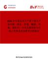 2026年中國東風(fēng)日產(chǎn)旗下轎車產(chǎn)品品牌（騏達(dá)、軒逸、驪威、瑪馳、新陽光）行業(yè)發(fā)展現(xiàn)狀與市場占有率及排名研究分析報告