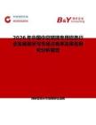 2026年中國中空玻璃專用鋁條行業發展現狀與市場占有率及排名研究分析報告
