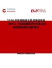 2026年中國臨床全外顯子組測序（WES）行業發展現狀與市場占有率及排名研究分析報告