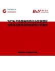 2026年中國烏雞肉行業發展現狀與市場占有率及排名研究分析報告