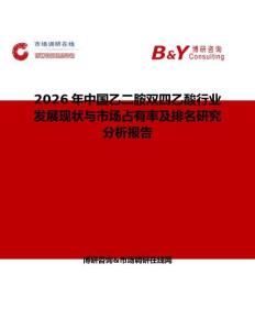 2026年中國(guó)乙二胺雙四乙酸行業(yè)發(fā)展現(xiàn)狀與市場(chǎng)占有率及排名研究分析報(bào)告