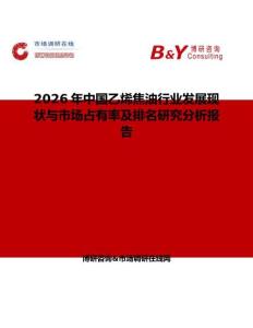 2026年中国乙烯焦油行业发展现状与市场占有率及排名研究分析报告
