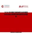 2026年中国乙酰肉碱行业发展现状与市场占有率及排名研究分析报告