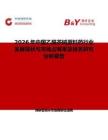 2026年中国乙酰茶碱原料药行业发展现状与市场占有率及排名研究分析报告
