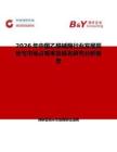 2026年中国乙酰辅酶行业发展现状与市场占有率及排名研究分析报告