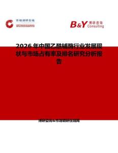 2026年中國乙酰輔酶行業發展現狀與市場占有率及排名研究分析報告