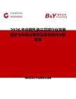 2026年中國乳瓷三花球行業(yè)發(fā)展現(xiàn)狀與市場占有率及排名研究分析報告