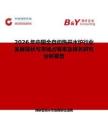 2026年中國全自動熱開水爐行業發展現狀與市場占有率及排名研究分析報告