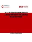 2026年中國六氟乙酰丙酮銅環(huán)辛二烯行業(yè)發(fā)展現(xiàn)狀與市場占有率及排名研究分析報告