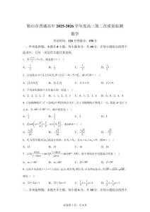 2026年遼寧鞍山市高三二模高考數學模擬試卷（含答案詳解）