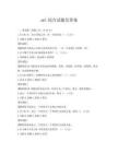 uml综合试题及答案