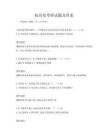 杭高院考研试题及答案