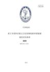 中國船級社CCS：基于非線性有限元方法的郵輪船體梁極限強度評估指南 2025