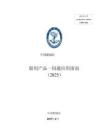 中國船級社CCS：船用產品一碼通應用指南2025