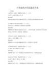 針灸臨床應(yīng)用試題及答案