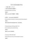 青少年托福試題及答案