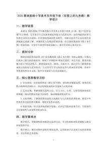 2026春湘美版小學(xué)美術(shù)五年級下冊《石壁上的九色鹿》教學(xué)設(shè)計