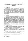 2026春湘美版小學美術五年級下冊《能干的幫手》教學設計