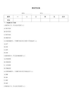 数控考试卷