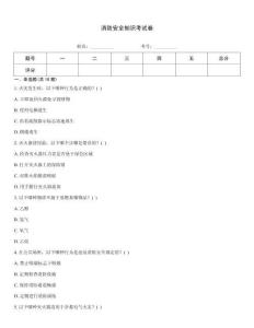 消防安全知識(shí)考試卷