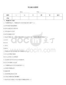 學法減分試題庫