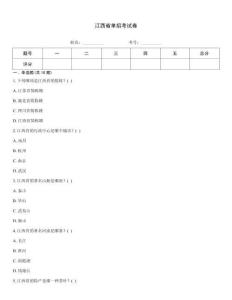 江西省单招考试卷