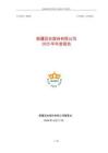 冠農股份：2025年年度報告