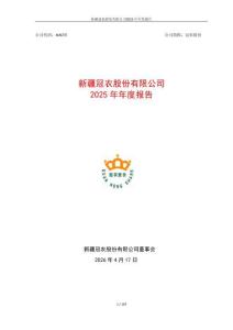 冠農(nóng)股份：2025年年度報告
