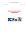 廈工股份：2025年年度報告
