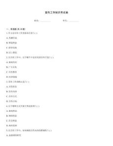 宣傳工作知識(shí)考試卷