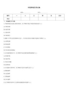 中級審核員考試卷