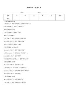 msoffice上機(jī)考試卷
