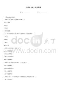 橋梁專業(yè)能力測試題庫