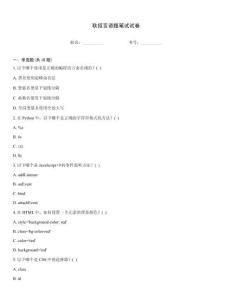 秋招言語題筆試試卷