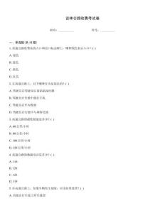 吉林公路收費考試卷